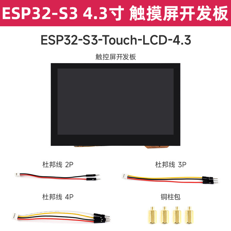 Placa de Desarrollo con Pantalla Táctil Capacitiva ESP32-S3 de 4.3 Pulgadas LX7 con WiFi para Internet de las Cosas image 6
