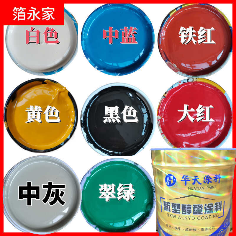 中灰防锈漆醇酸调和漆大红中黄铁红油漆黑白翻新防腐钢结构金属漆