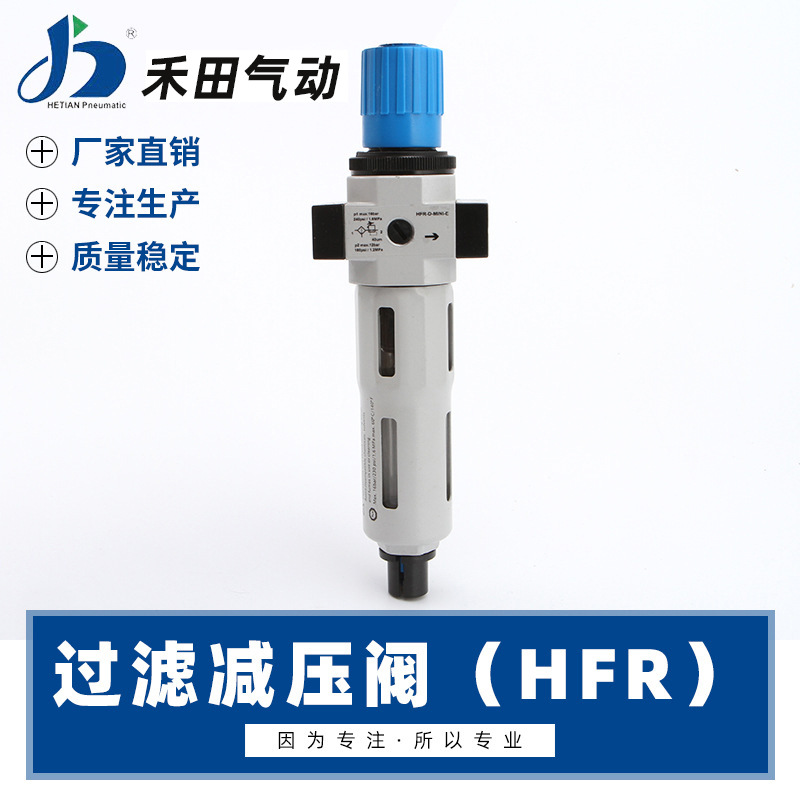 费斯托型气源处理器空气过滤减压阀HFR1/8 1/4 3/8 1/2 大中小型