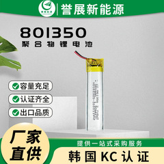 801350 ポリマーリチウム電池 500mAh3.7V 美容機器自転車ライト KC 認証耐久性タイプ