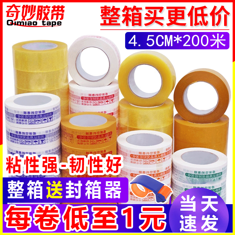 Transparent sealing tape large roll yellow tape express packaging printing tape sealing packaging tape whole Box Wholesale
