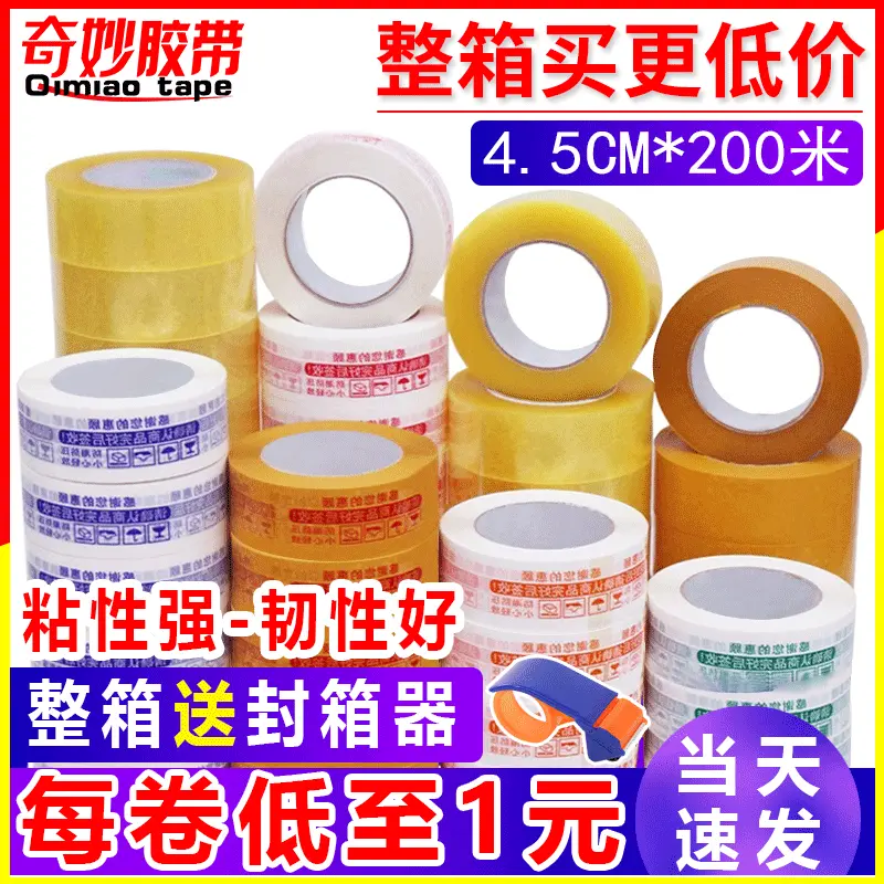 透明封箱胶带大卷黄色胶布快递打包印字胶纸封口包装胶带整箱批发