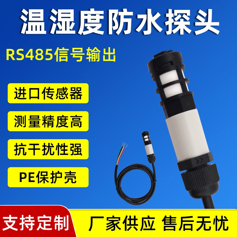 Датчик температуры и влажности RS485 Модуль коллектора анти-высокотемпературный пыленепроницаемый промышленный преобразователь воды высокая точность