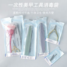 美甲工具一次性消毒袋打磨头砂条钢推死皮剪收纳袋子整理自封袋