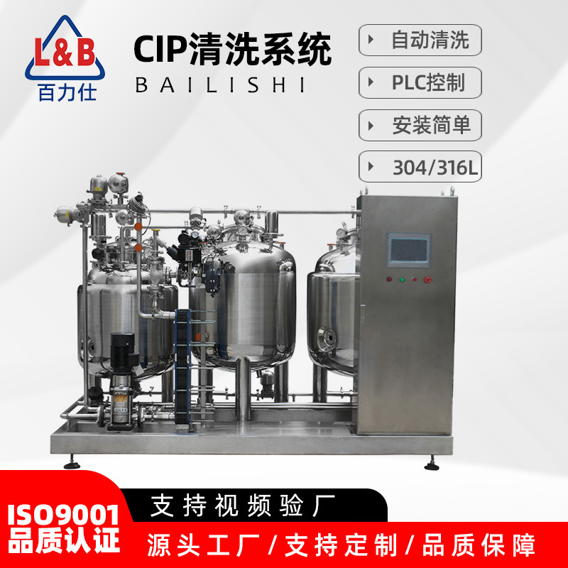 不锈钢在线清洗系统 全自动CIP清洗机 cip清洗设备清洗罐