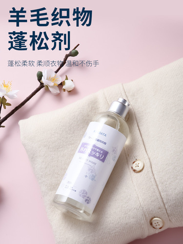 kinbata wool leavening agent for household cashmere fabrics, clothing shrinkage recovery and softness detergent L