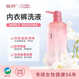 毓婷内衣内裤洗衣液专用洁净污洗液女生亲肤深层清洁洗液支持代发