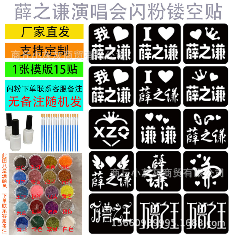 Xue Zhiqian King of Beasts Concert Stickers Celebrity Fan Support Glitter Hollow Face Stickers Factory Direct Delivery