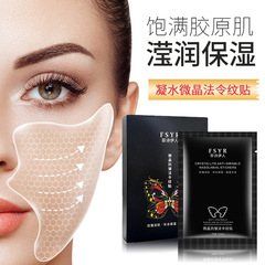 凝水微晶抗皺法令紋額頭貼嘴角紋補水保濕滋潤淡紋眼膜貼一件代發