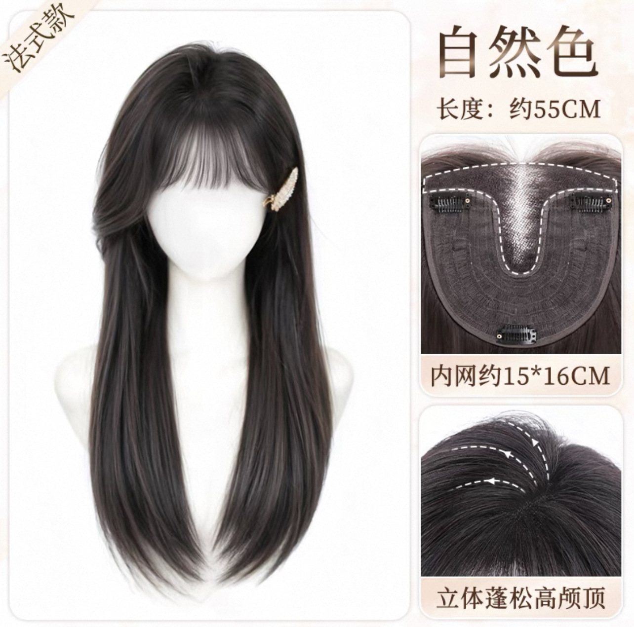 업그레이드된 손으로 짠 생머리 - 프렌치 스타일 [내추럴 컬러] 55cm
