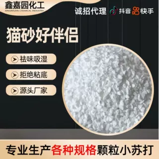 小苏打颗粒猫砂伴侣宠物除尿味吸湿猫砂盆祛味防潮小苏打除臭颗粒