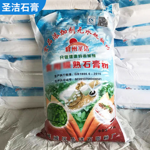 Shandong supply edible anhydrous calcium sulfate gypsum powder bean products coagulation agent gypsum powder food additives