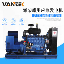 75kw/100马力船用应急发电机 船用柴油发电机组 潍柴船用柴油机