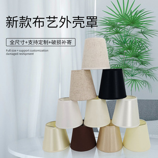 Factory direct supply new fabric lampshade shell cover creative diy chandelier wall lamp PVC parchment lamp accessories