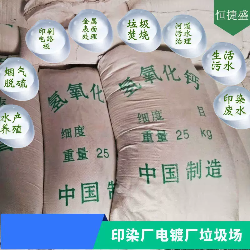 调节PH工业级熟石灰氢氧化钙污水处理氯化钙生消石灰粉