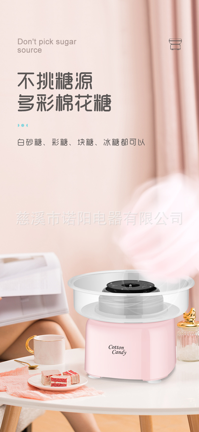 棉花糖机_06.jpg