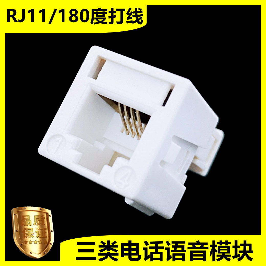 RJ11转接头电话语音180度打线白直通免打面板三类CAT3康普口模块