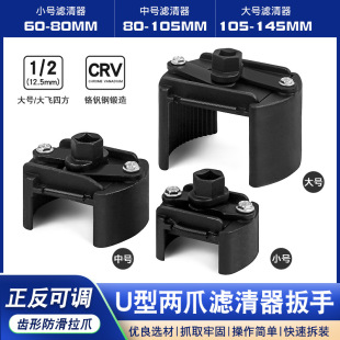 Machine filter wrench two-claw two-claw filter wrench positive and negative adjustable u-shaped oil core oil filter disassembly tool