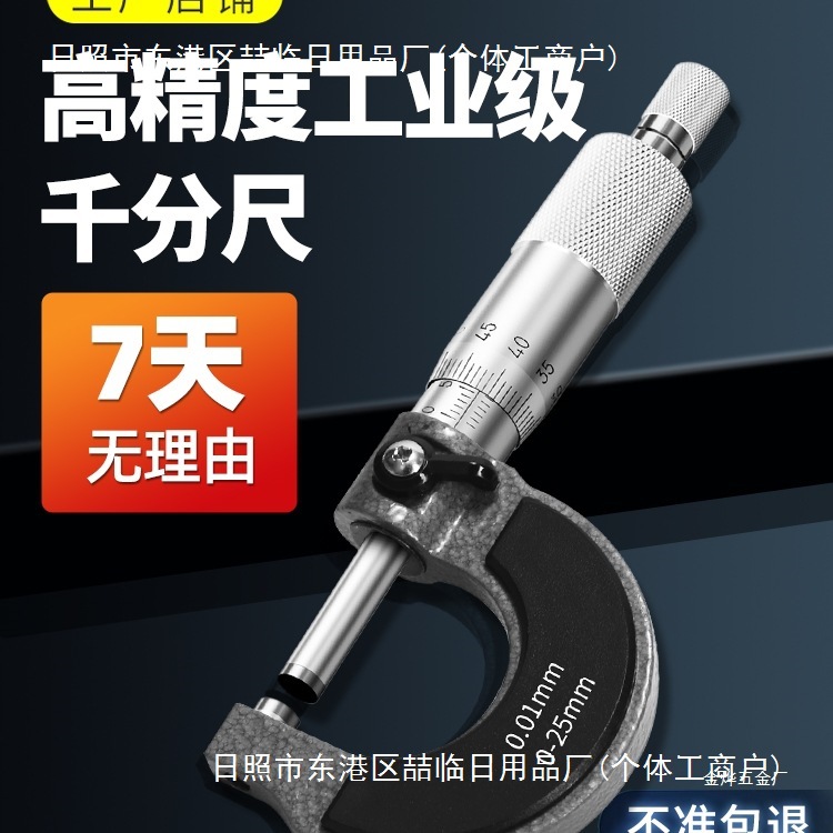 外径千分尺高精度千分卡尺螺旋测微器仪工业级厚度壁厚螺纹测金烨