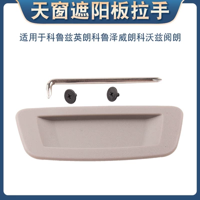 Applicable to Cruze Yinglang Sunroof and accessories - gray