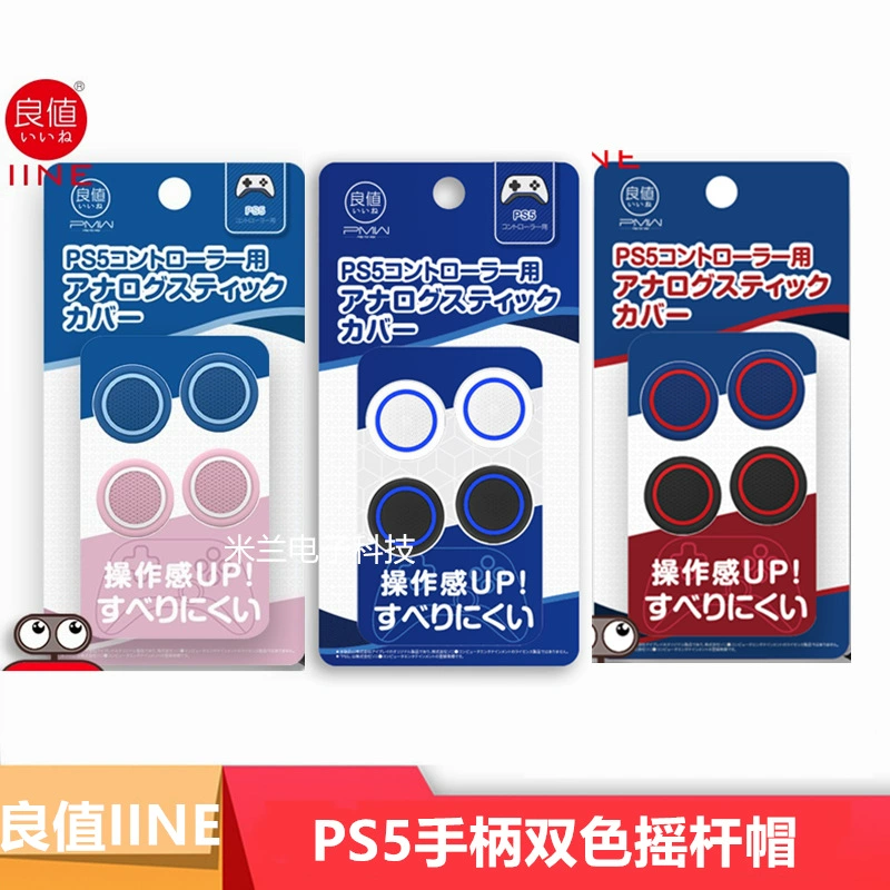 良值 IINE подходит для крышек барашков для контроллера PS5, силиконовая крышка защиты беспроводного контроллера PlayStation5, L430