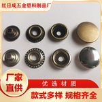 厂家直销四合扣喼钮不锈钢铜铁材质按扣大衣外套扣箱包扣