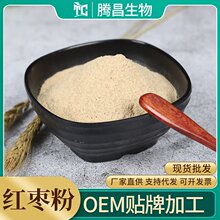 红枣粉脱水蔬菜粉代餐粉固体饮料果蔬粉冲泡饮品源头厂家1斤起批