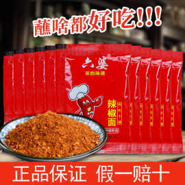 六婆辣椒面香辣蘸料烧烤料烤肉火锅干碟正宗四川调味料2g小包批发