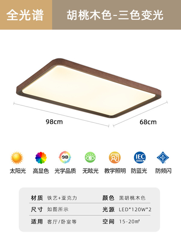全光谱护眼吸顶灯中古卧室灯胡桃木纹客厅灯全屋家装灯饰中山灯具|undefined