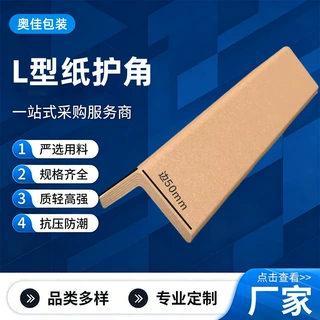 定制l型加厚纸箱护角防撞角加硬护角条物流货物运输纸箱防撞护角