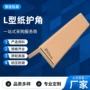 货物加厚加硬定制护角