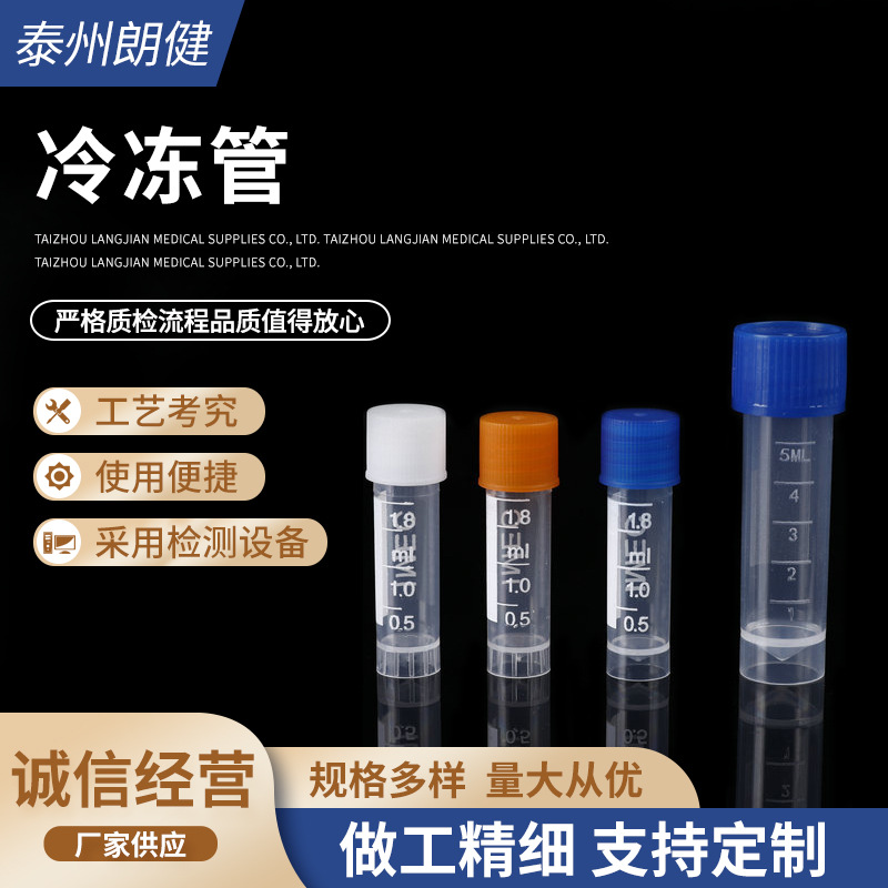 Manufacturer Supplies Disposable Plastic Graduated Cryovials with Screw Caps, Flat-Bottom Test Tubes, and Experimental Freezing Tubes