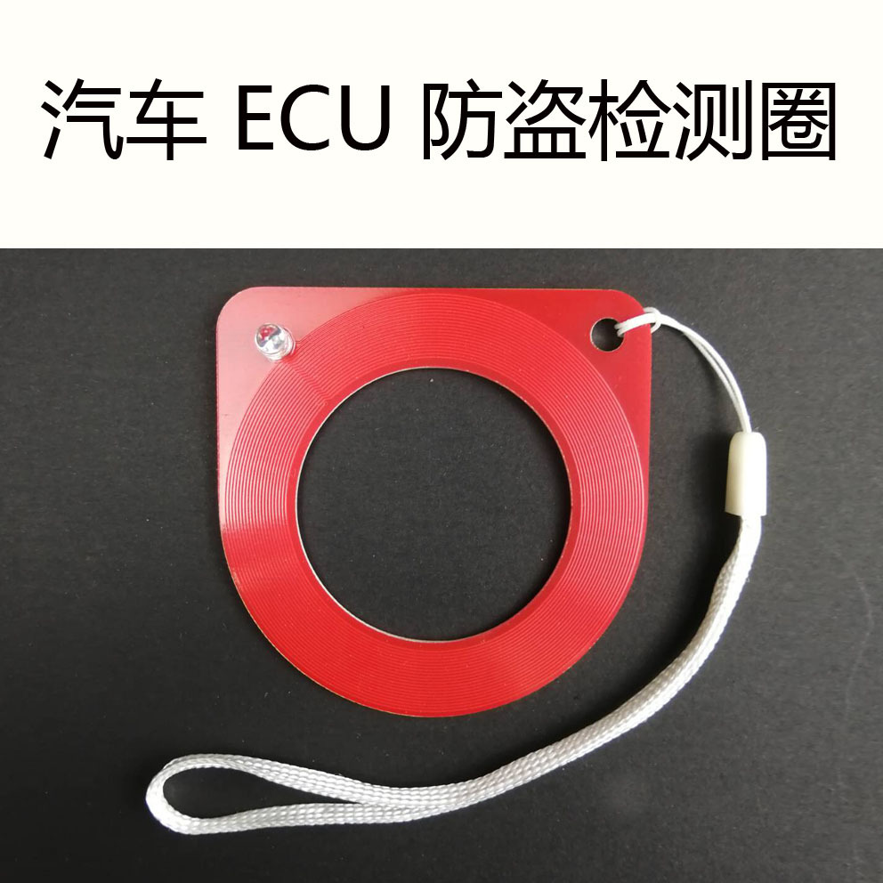 防盗感应线圈检测 汽车芯片感应线圈检测器 ECU检测 防盗芯片钥匙