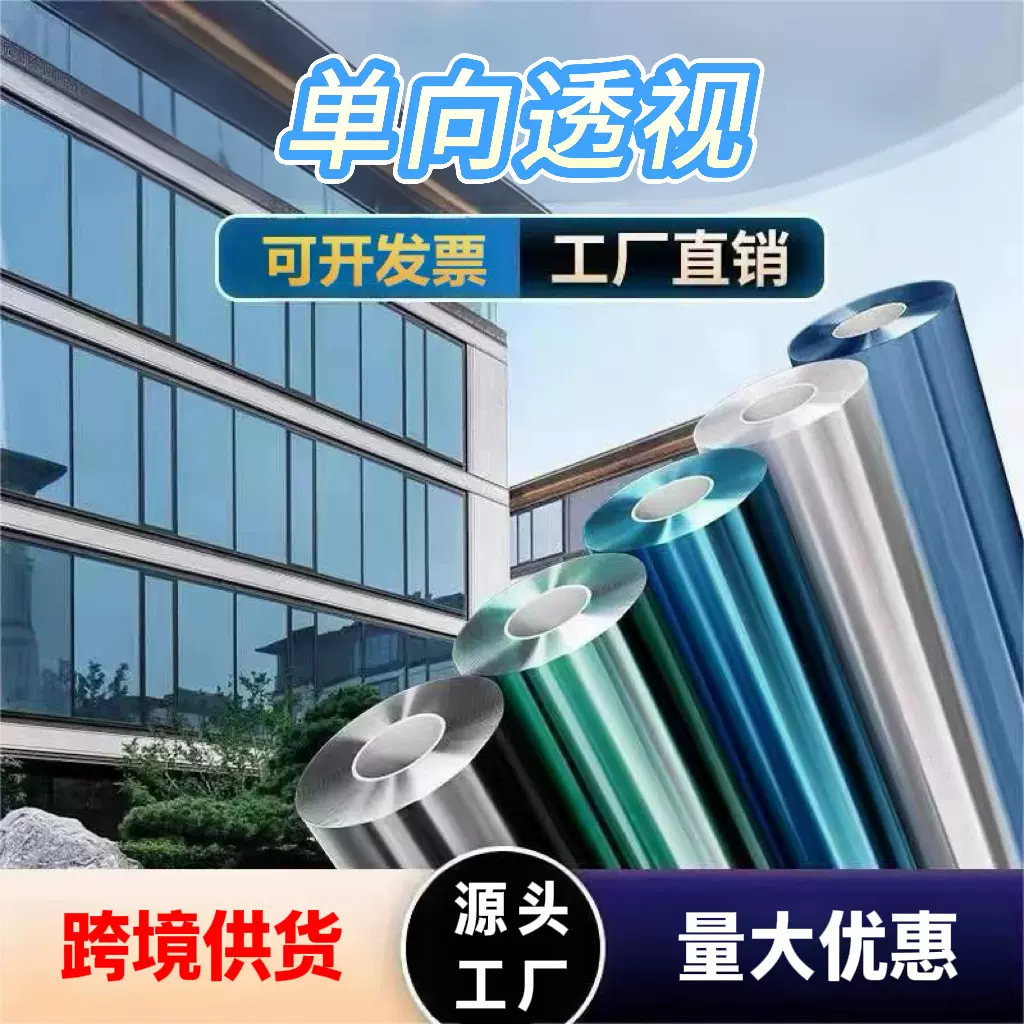 隔热膜窗户防晒玻璃贴纸单向窗膜防窥遮光遮阳防爆太阳膜单透膜