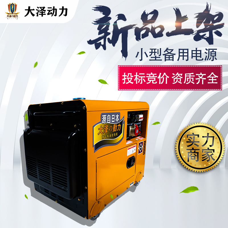 房车用7KW轻音柴油发电机 大泽动力 TO7900ET-J 单相三相优惠很多