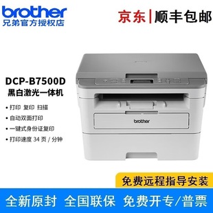 Brother DCP-B7500D black and white laser multifunction printer all-in-one copy scanning automatic double-sided