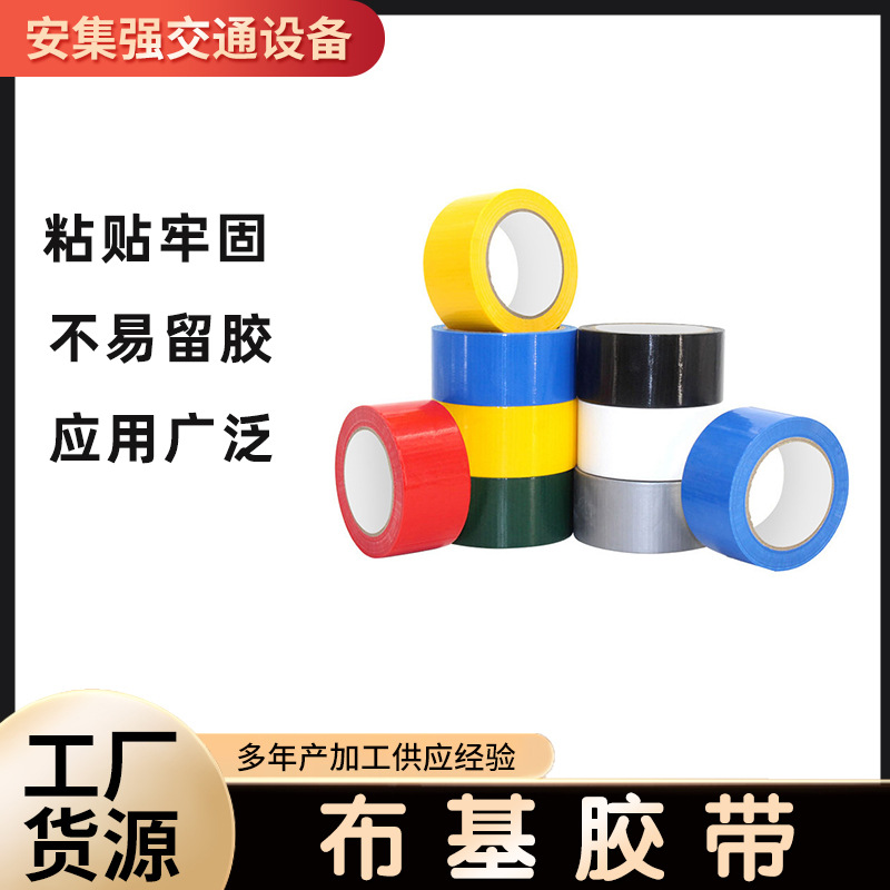 彩色通用型布基胶带单面地毯无痕胶带建筑装修地膜胶布