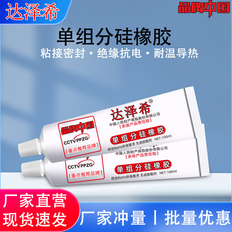 达泽希100ml包装白色单组份室温固化硅橡胶电路板黑色704密封胶