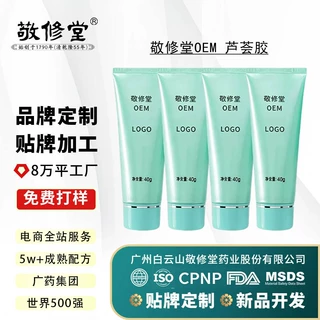 定制芦荟胶OEM补水舒缓保湿晒后修护紧致乳液面霜贴牌代加工