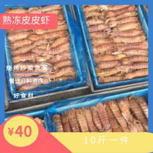 北海熟冻皮皮虾虾蛄爬虾大中小合适自助餐酒店烧烤5斤一件半肉