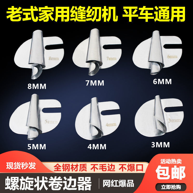 电脑平车 家用缝纫机通用螺旋状卷边器 卷边拉筒 手工制作