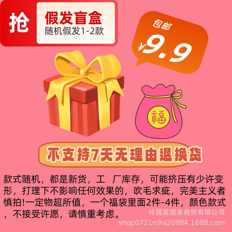 Discover Beauty Wig Lucky Bag Blind Box Stock Clearance [No Returns or Exchanges] Claw Ponytail Hair Extension Wig Ball