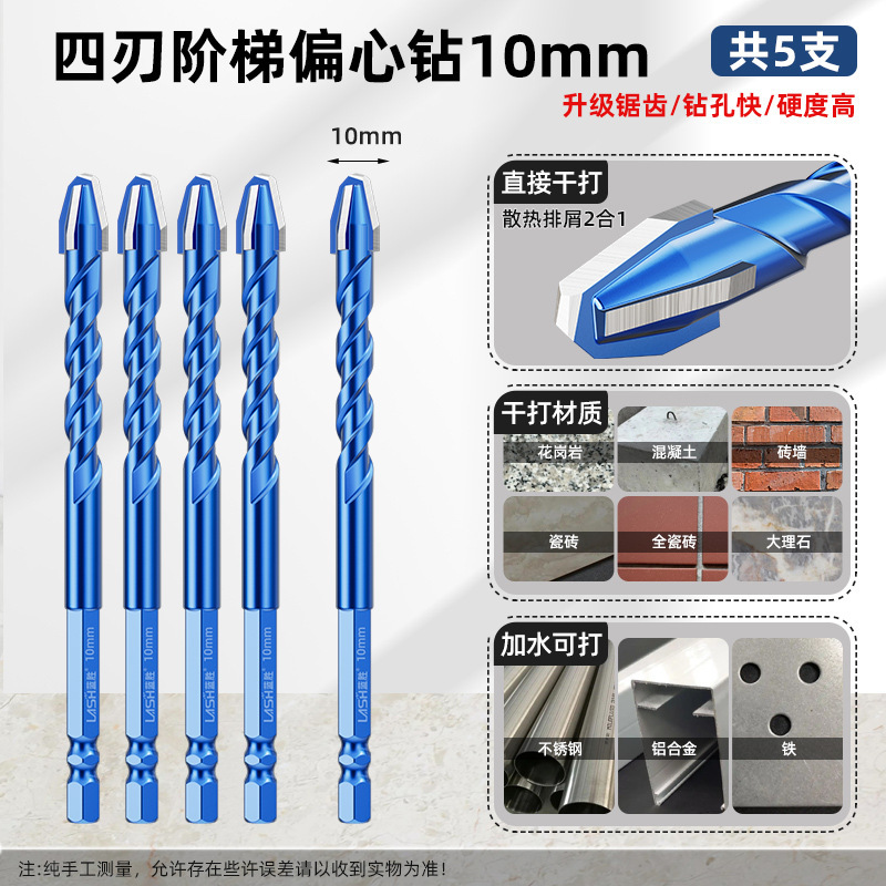 蓝胜升级四刃偏心钻头瓷砖混凝土打孔专用升级四刃干打霸王钻超硬|undefined