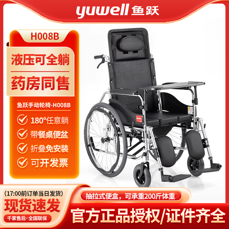 鱼跃H008B手动轮椅 可折叠全躺轻便带坐便 老年人代步手动轮椅车