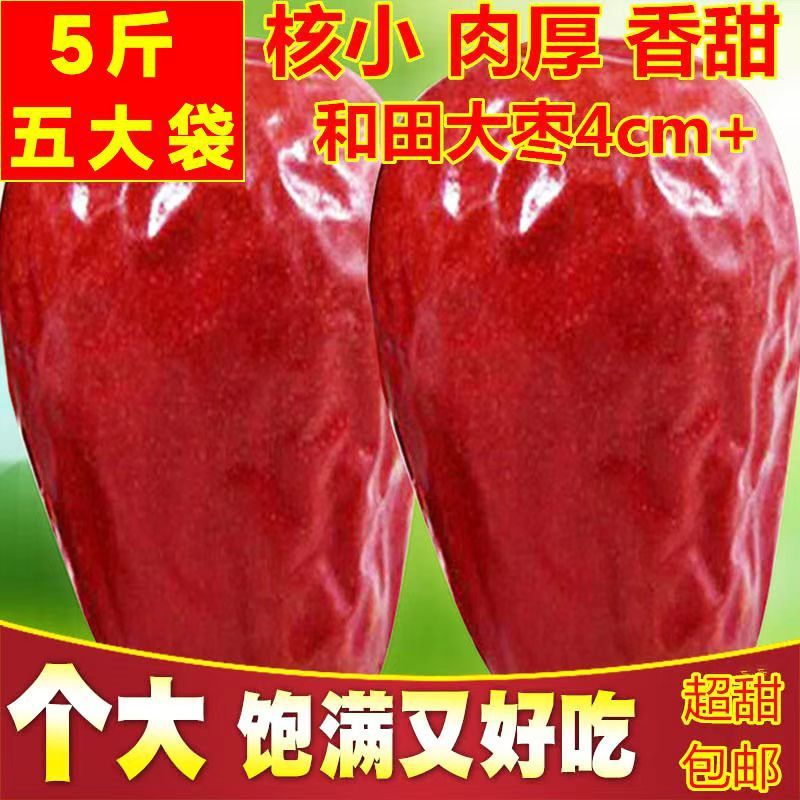 新疆红枣特级和田大枣零食肉枣 煮粥煲汤零食大个头枣王和田骏枣|undefined