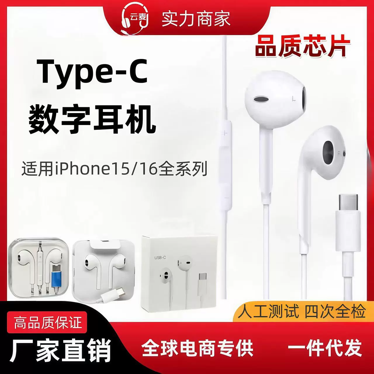 现货适用苹果15-16手机有线控耳机 type c接口通用版支持通话听歌