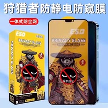 狩猎者适用iPhone17Air 16/15/14/13Pro/Max防尘网高清防窥钢化膜