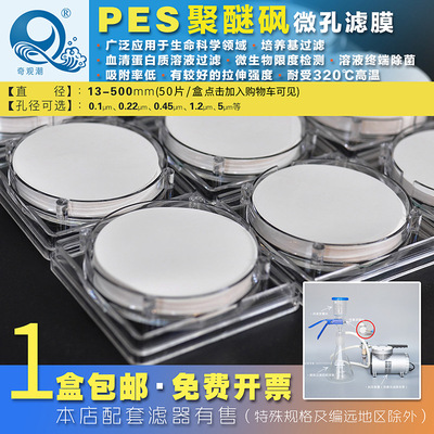 奇觀潮低吸附47/50/mm0.22/0.45/umPES聚醚砜微孔濾膜培養基過濾