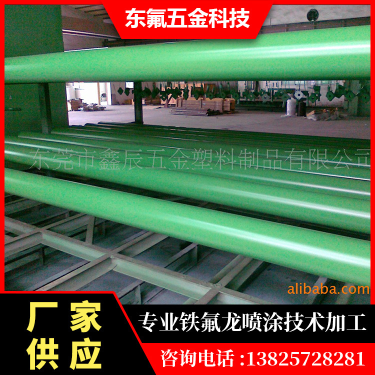 提供包装机械杜邦铁氟龙喷涂/铁弗龙喷涂加工