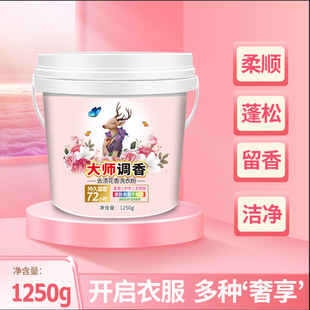 Master Laundry Powder Lasting Fragrance Barrel Factory Wholesale Household Household Incise Opening Event Gift Promotion